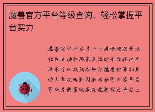 魔兽官方平台等级查询，轻松掌握平台实力