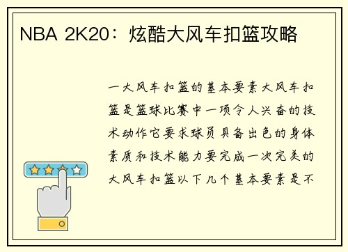 NBA 2K20：炫酷大风车扣篮攻略