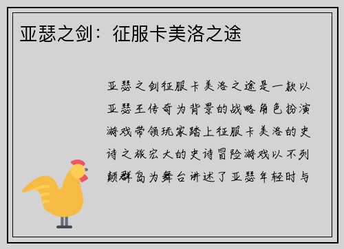 亚瑟之剑：征服卡美洛之途