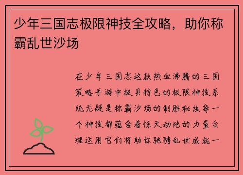 少年三国志极限神技全攻略，助你称霸乱世沙场